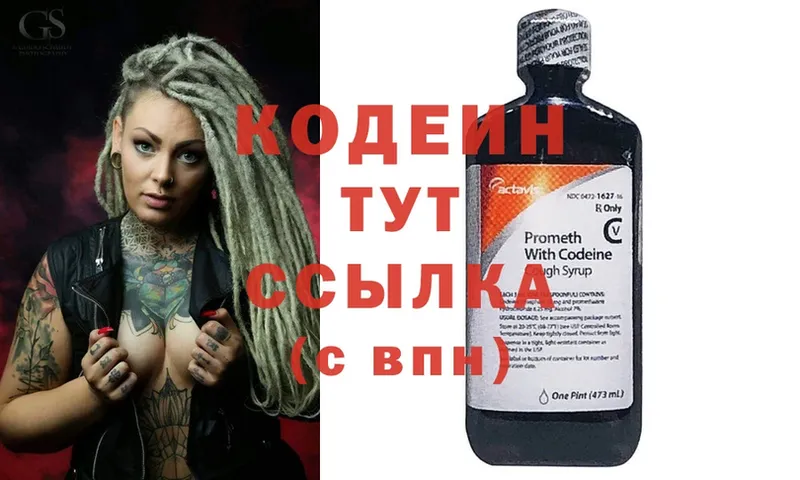 Кодеиновый сироп Lean Purple Drank  Белово 